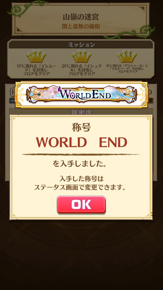 FRONTHOOK4's tweet photo. よっしゃー!(๑•̀ㅂ•́)و✧
WORLD ENDも一緒にとったぜ!!
#白猫プロジェクト
#KINGSGLORY https://t.co/nEWtx2NVkS