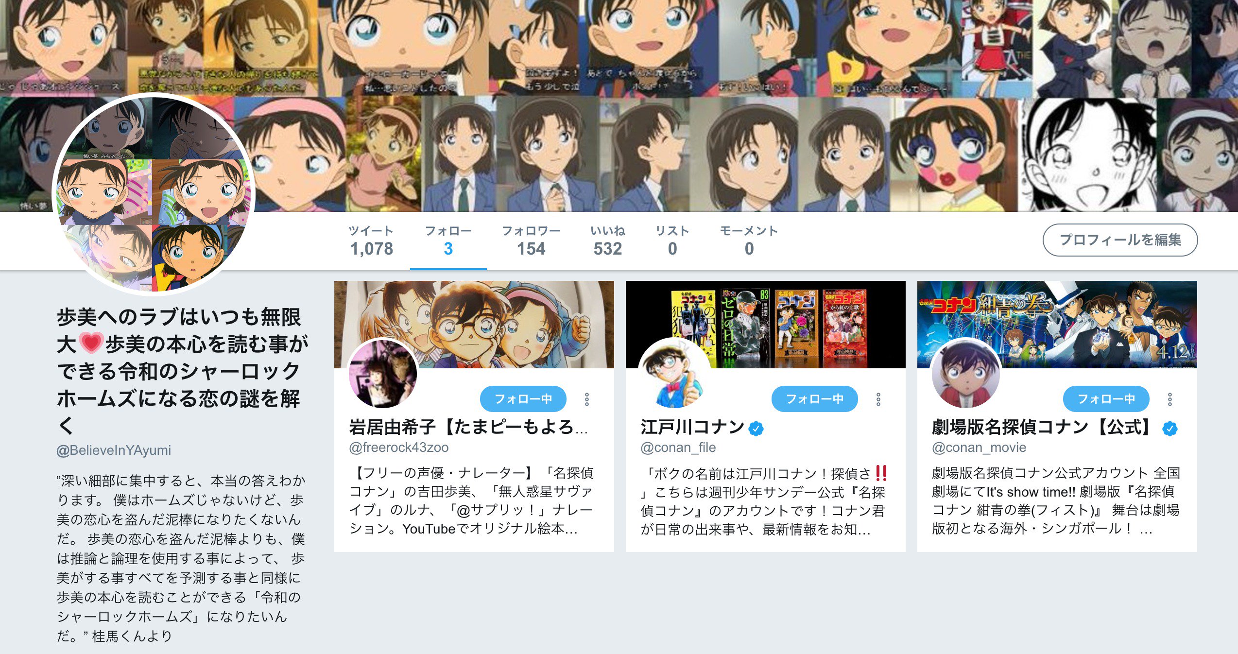 令和のシャーロック ホームズ ４８６９ 歩美ちゃん 名探偵コナン 本当にありがとう 俺はやっと 本当に好きな事 ができる 東山奈央に関する話題は永遠に消えます これから 吉田歩美ちゃん 名探偵コナン 数学 物理 化学 謎 のためにこの