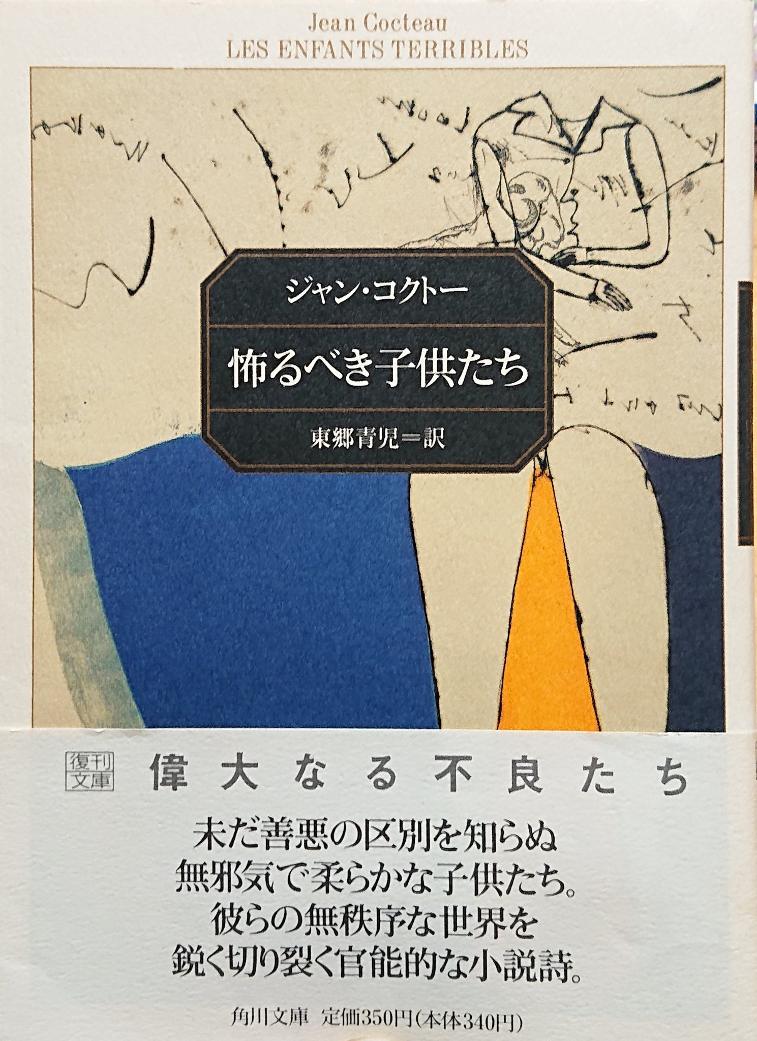 恐るべき子どもたち Twitter Search Twitter
