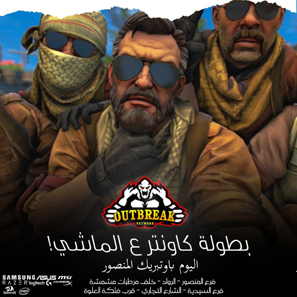 NetworkOutbreak's tweet photo. وين لواعيب كاونتر الكفو؟

ضمن اطار اوتبريك ايفنت راح تكون بطولة كاونتر مصغرة بصالة اوتبريك المنصور

ساعة 10 تبلش البطولة

التسجيل بصالة اوتبريك المنصور عند الكاشير :) , الدخولية مجانية بدون رسوم اشتراك بس تدفع سعر وقت اللعب الاعتيادي

#اوتبريك_ايفنت #نلتقي_باوتبريك #كاونتر https://t.co/nlEVZ7eRzN