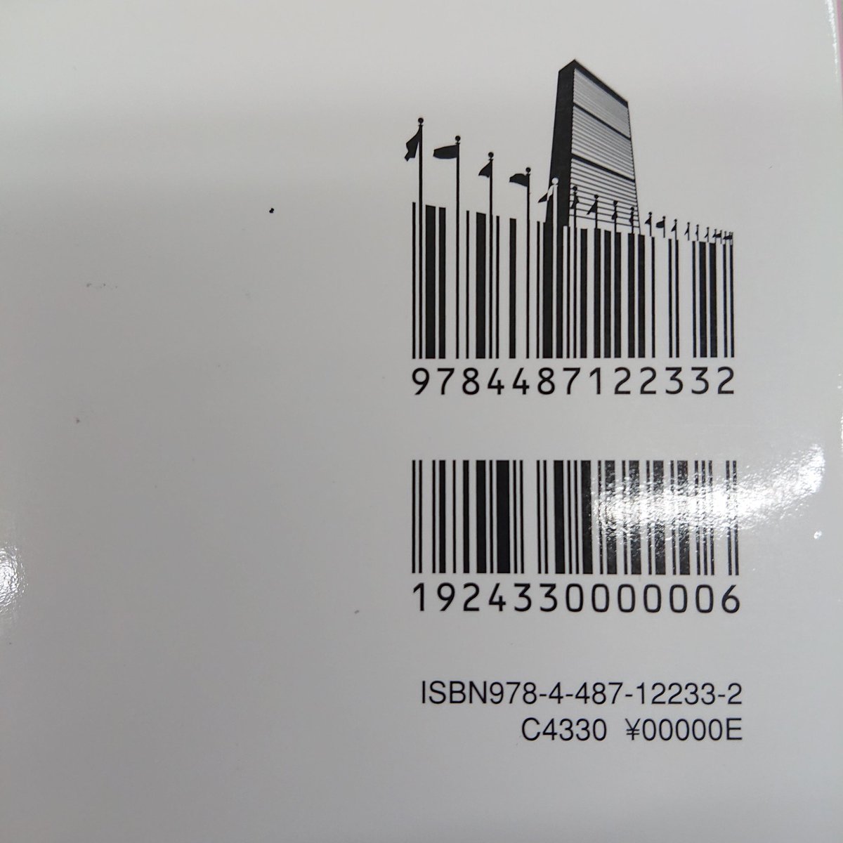 かんない 最近見つけたデザインバーコード Calbee じゃがりこ 浅草今半監修 すき焼味 東京土産 上に絵が描かれている じゃがりこいつものパターン T Co Cl9yjlc797 Twitter