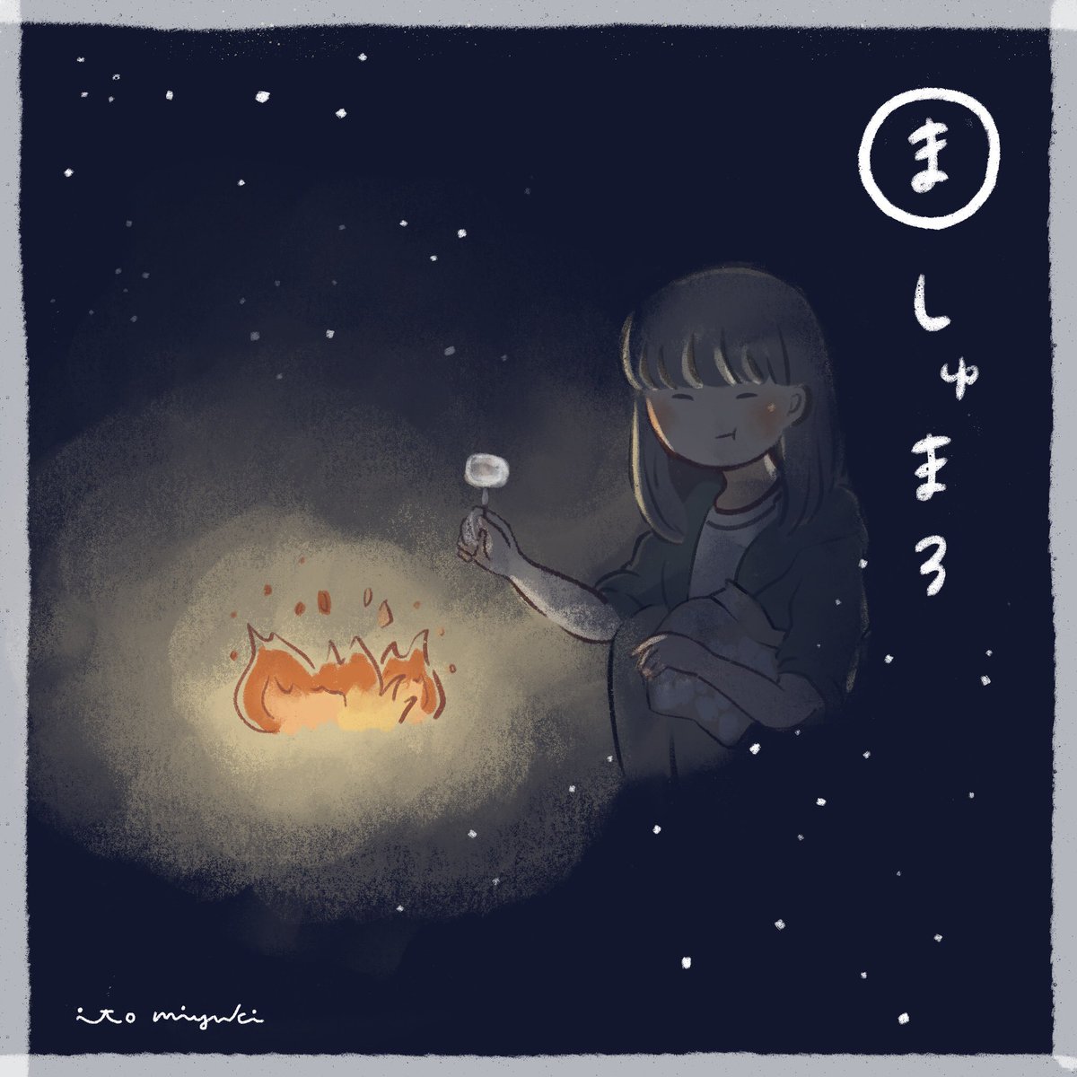 @Grateful420_D しゃぼんだまの「ま」
「ま」しゅまろ 