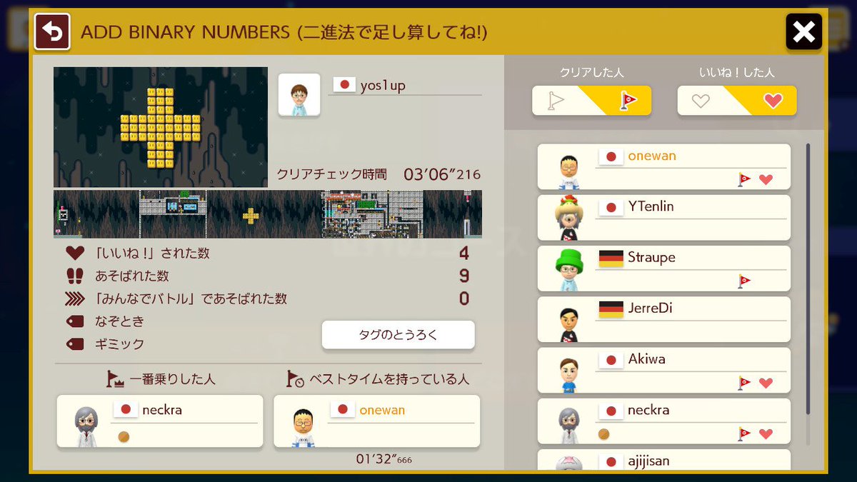 マリオメーカー学会