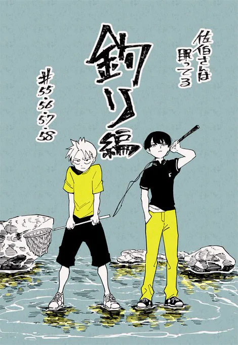 『佐伯さんは眠ってる』パルシィとマガポケで最新58話が更新されてます。
三島の頑張りが光る釣り編でした。

パルシィ→https://t.co/AtAjwC0k4B 
マガポ→https://t.co/fddPL6rdOr 