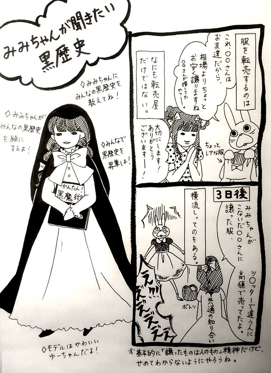 の ちゃん うさぎ せい みみ の