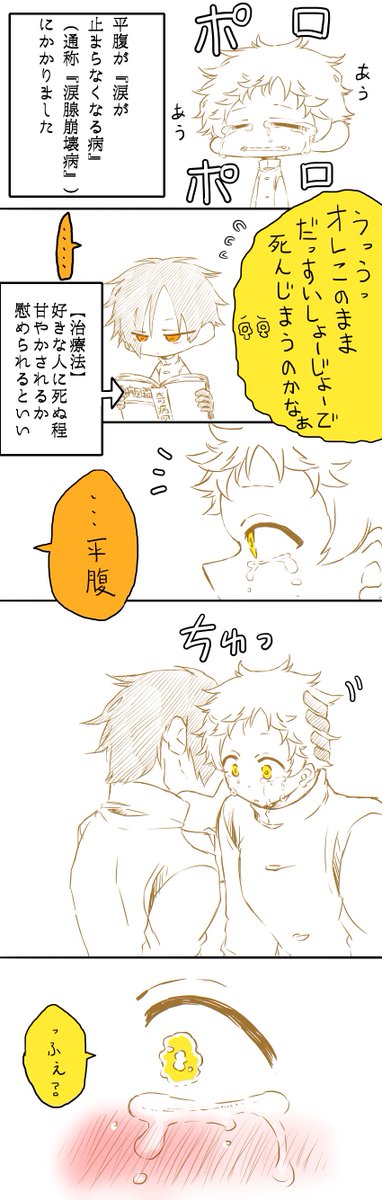 噛腹まんが  リクエストボックスより 『しゃくりあげて泣く平腹の背中をぽんぽんってして慰めてあげる田噛』