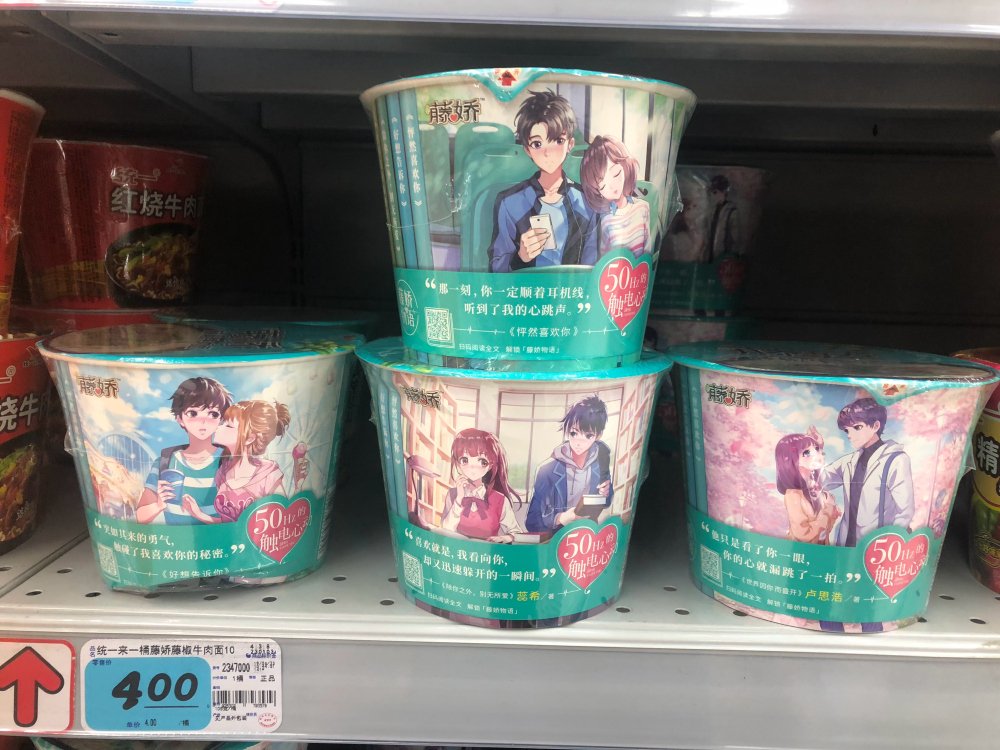ちゃに丸 中国アニメブログちゃにめ En Twitter 最近の中国のカップ麺はアニメコラボなんかのキャラクター商品がかなり多くなっていますが そのなかでもこれが一番目を引かれる 恋愛テーマで攻める中国カップ麺 藤娇 カップ麺は恋の味である T Co