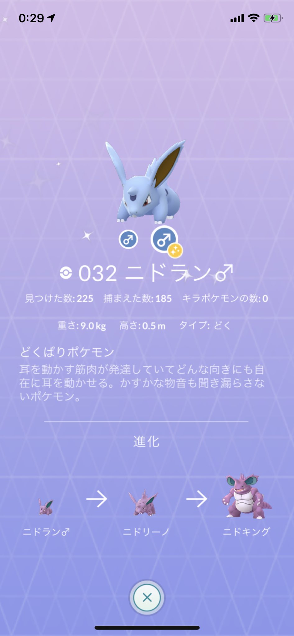 ニドランオス色違い Twitter Search Twitter