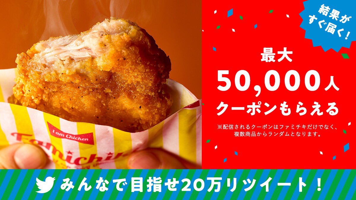 famima_now's tweet image. ／
7/6（土）1:15時点
145047RT！
＼
もう少しで当選者1万人追加！
みんなでRTしてめざせ5万人当選！
#ファミペイすげー得チャレンジ
【7/7（日）AM8:04 まで！！】
詳細はこちら→
 fm.eng.mg/fef54 

※本リツイートをRTしても応募できませんので、ご注意ください。