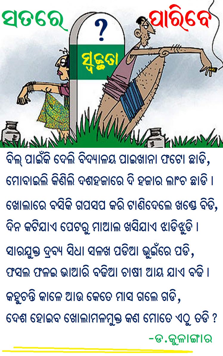 Byangakabi's tweet image. #BudgetFun #Swachhabharat