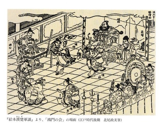 イメージカタログ 壮大 鴻門之会 項羽大いに怒る イメージカタログ 壮大 鴻門之会 項羽大いに怒る