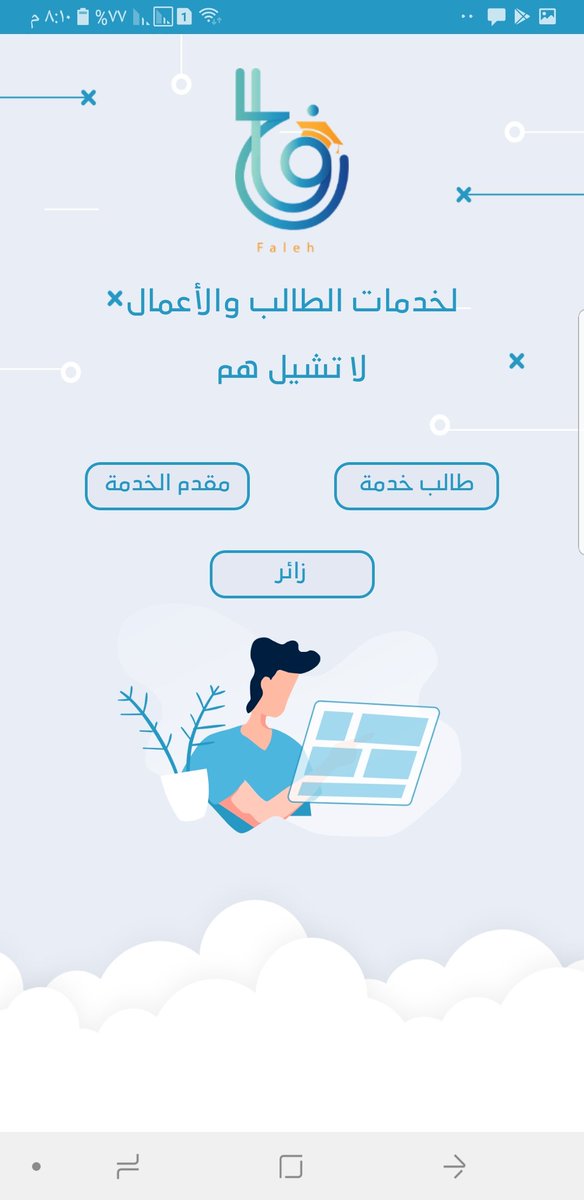 falehapp's tweet photo. 6/4) يجب الاهتمام بصناعة الواجهات UI/UX، وتسمى واجهة المستخدم ومن خلالها نهتم بتحديد أماكن الأزرار والكتابة والصور والالوان وتسلسل العمليات في التطبيق ومدى ملائمتها لسهولة الاستخدام لطالب الخدمه ومقدمها ومما له الاثر الريئس في نجاح التطبيق من عدمه. https://t.co/Jo6e0hAwGw