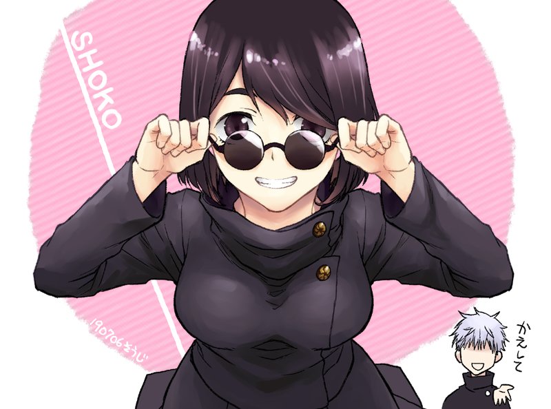 そうじ 若五条悟のサングラスで遊ぶ若硝子さんがあまりにもかわいすぎたので描かずにいられなかった そうじ 若五条悟のサングラスで遊ぶ若硝子さんがあまりにもかわいすぎたので描かずにいられなかった