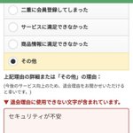 退会不可？セブンイレブンの退会理由に「セキュリティ」と書くと退会できない!