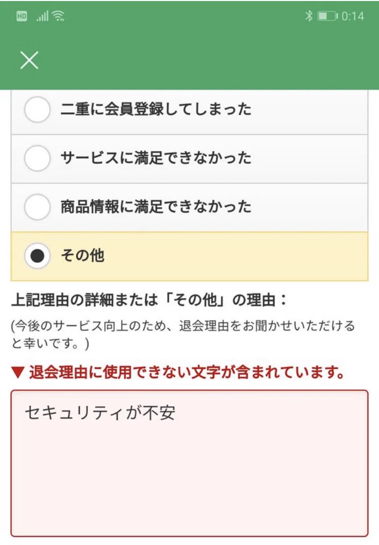 退会不可？セブンイレブンの退会理由に「セキュリティ」と書くと退会できないwww