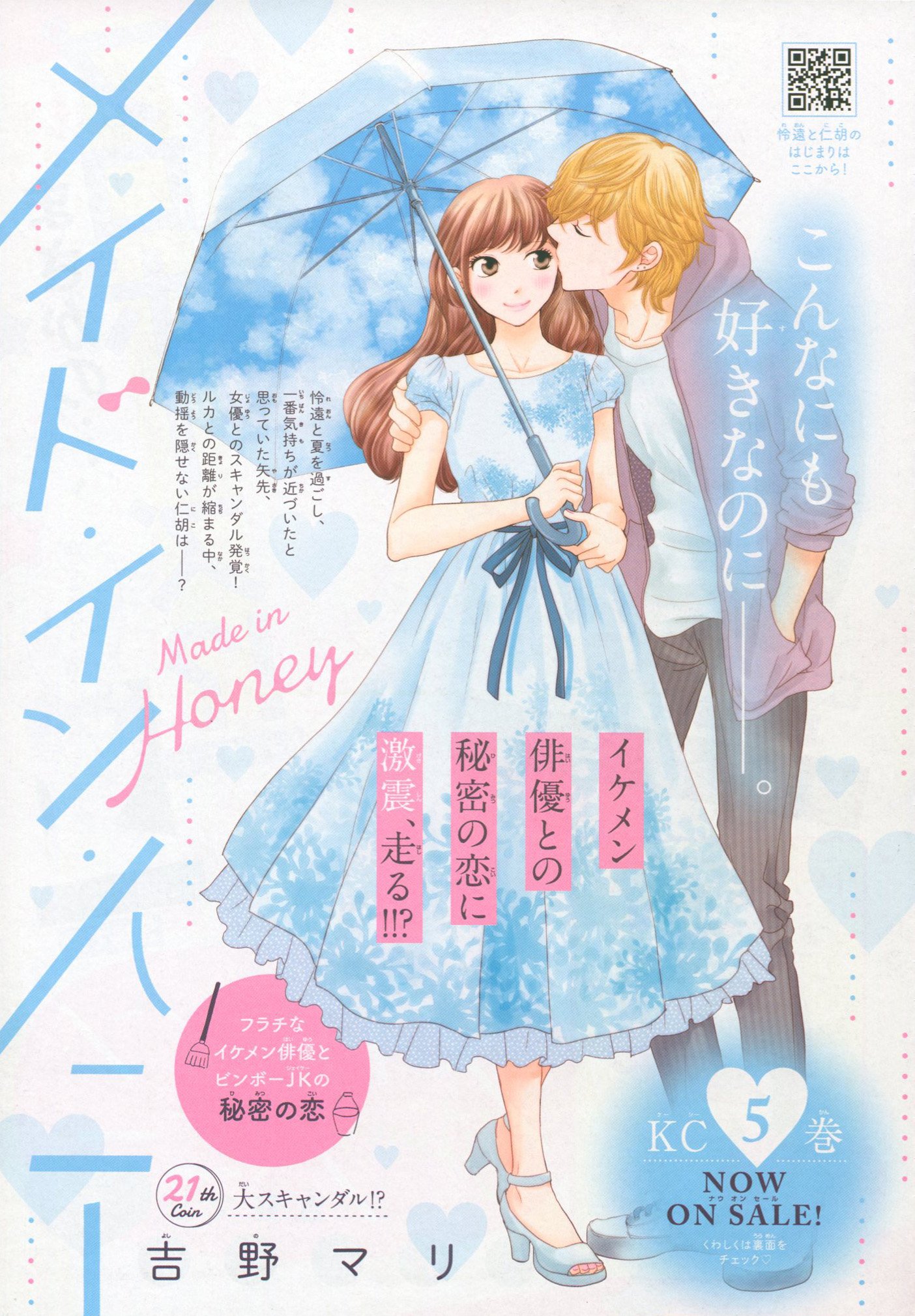 Toxsomi Al Twitter メイド イン ハニー 21 吉野マリ T Co 2bren8eclg Twitter