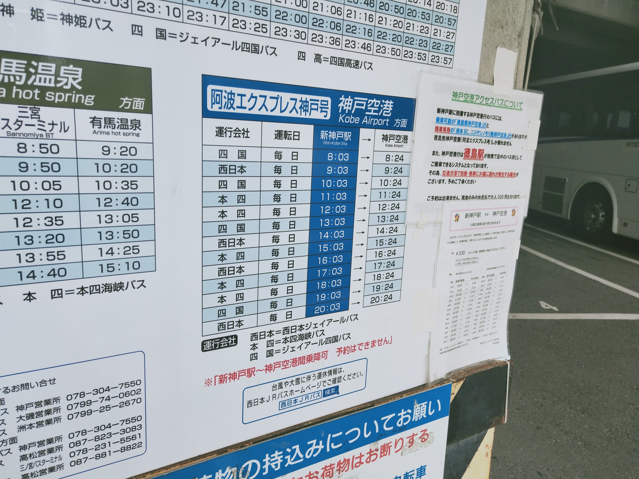 おけら On Twitter 新神戸駅jrバス2番のりば 0803発のjr四国バス徳島支店647 7909阿波エクスプレス神戸号 徳島駅 発の神戸空港行き乗車2名 徳島から継続乗車なし 新神戸えきからは乗車時に運賃を現金払い 予約制ではありません Jr四国バスで 神戸市内のみ利用