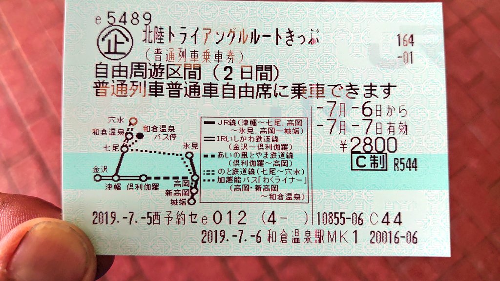 まくら Na Twitteru 穴水と 高岡 米島口の鉄道むすめスタンプを取りに来たわけだけど E54できっぷ見てたらふと目に入ったのがこの 北陸トライアングルルートきっぷ 金沢ー穴水 高岡 城端線に氷見線 それと 高岡ー和倉温泉のバスに乗れる2日間 まくら Na Twitteru 穴水と 高岡 米島口の鉄道むすめスタンプを取りに来たわけだけど E54できっぷ見てたらふと目に入ったのがこの 北陸トライアングルルートきっぷ 金沢ー穴水 高岡 城端線に氷見線 それと 高岡ー和倉温泉のバスに乗れる2日間