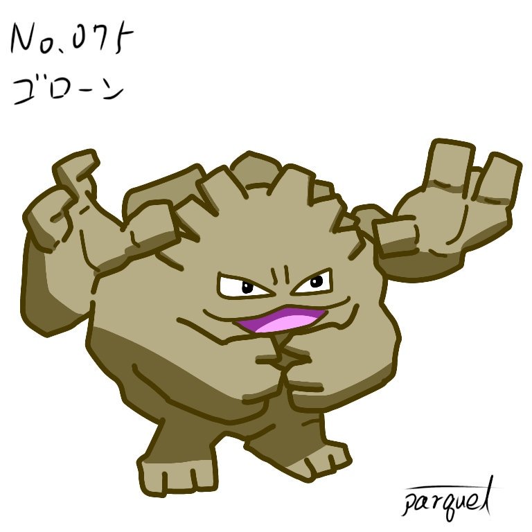 パーキィ Ar Twitter No 074 イシツブテ No 075 ゴローン No 076 ゴローニャ ポケモンイラスト ポケモン図鑑