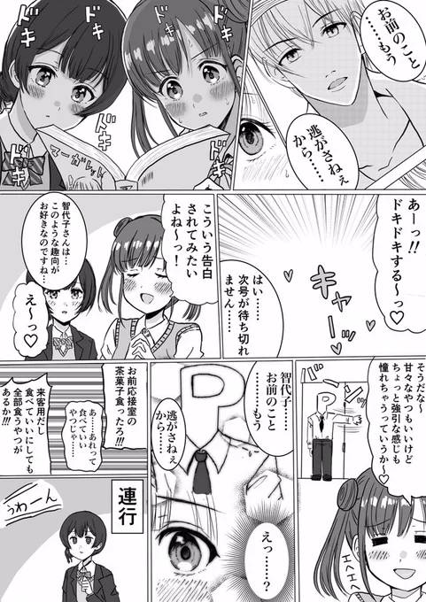 智代子と凛世の少女漫画クラブ
#シャニマス 