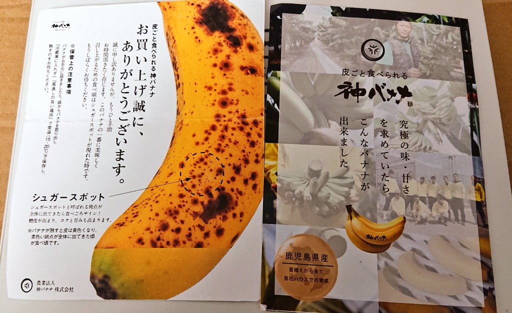 神ばななです。 バナナです（川端誠 作）【文化出版局】