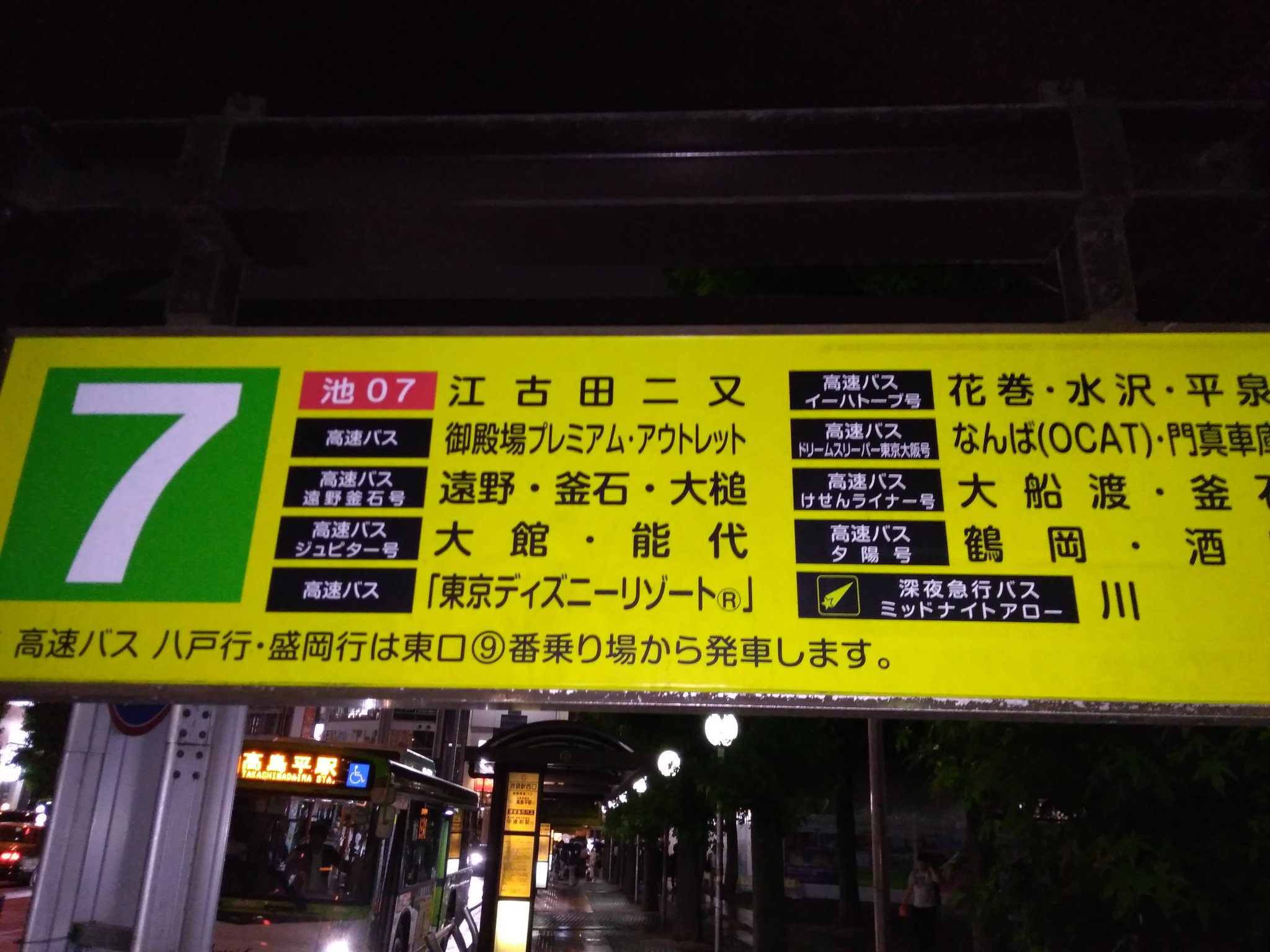 Hokakebune 三陸へ行ってくるよー まずは池袋から夜行バスで出発 O ノ けせんライナー 三陸