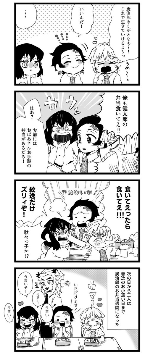 そら お弁当週間 キメツ学園