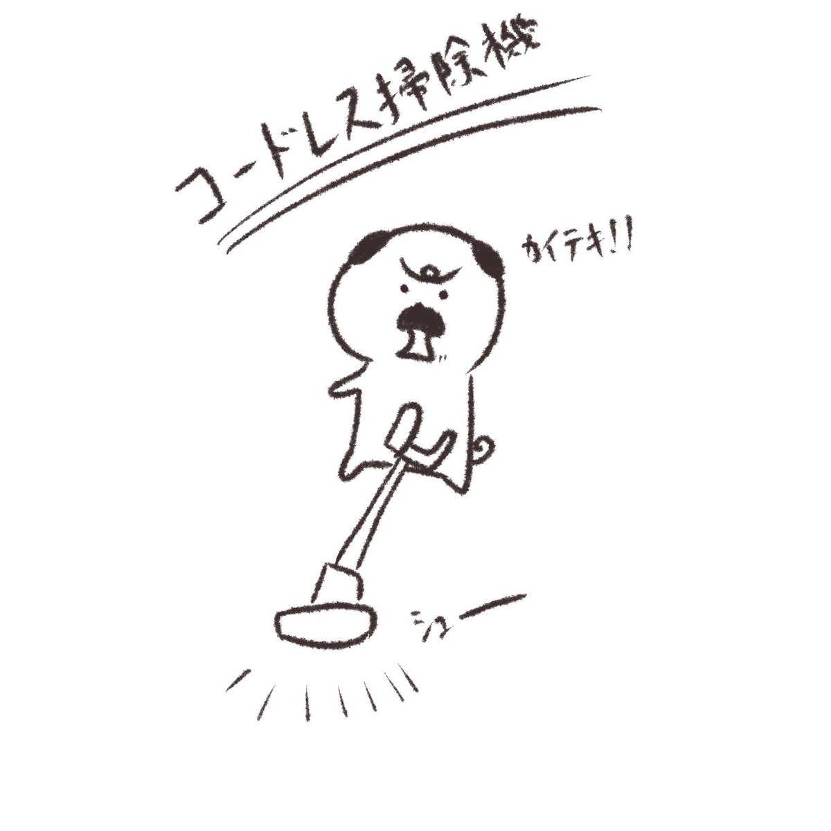 Marubooo まるぼー V Twitter コードレス掃除機 快適 絵描きさんと繋がりたい マスコット Pug パグ イラスト マンガ まぬけん かわいい 毎日 野菜 Illustration Illustrator Cute コードレス掃除機 掃除機 コードレス掃除機 T Co Marubooo まるぼー V Twitter コードレス掃除機 快適 絵描きさんと繋がりたい マスコット Pug パグ イラスト マンガ まぬけん かわいい 毎日 野菜 Illustration Illustrator Cute コードレス掃除機 掃除機 コードレス掃除機 T Co
