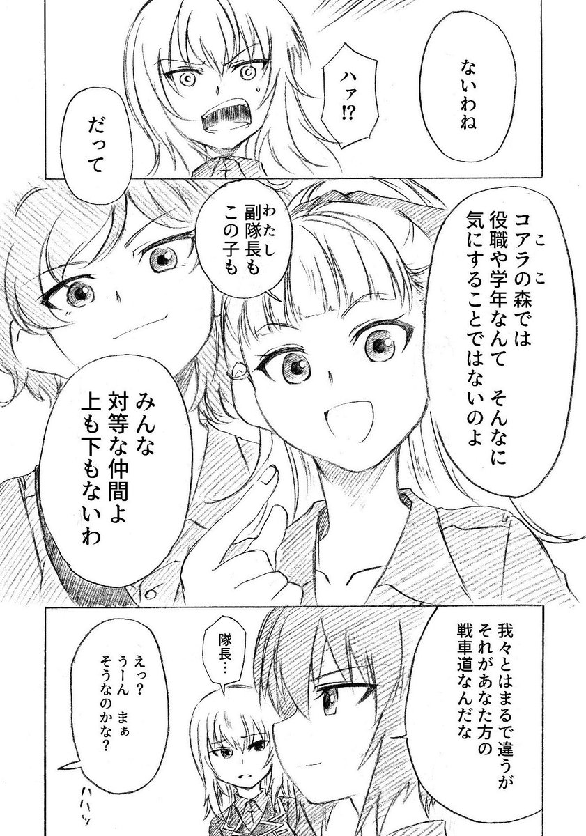 DOKKA_no_FUNAKO's tweet image. コアラの森学園と黒森峰(1/2)

つづきはリプへ