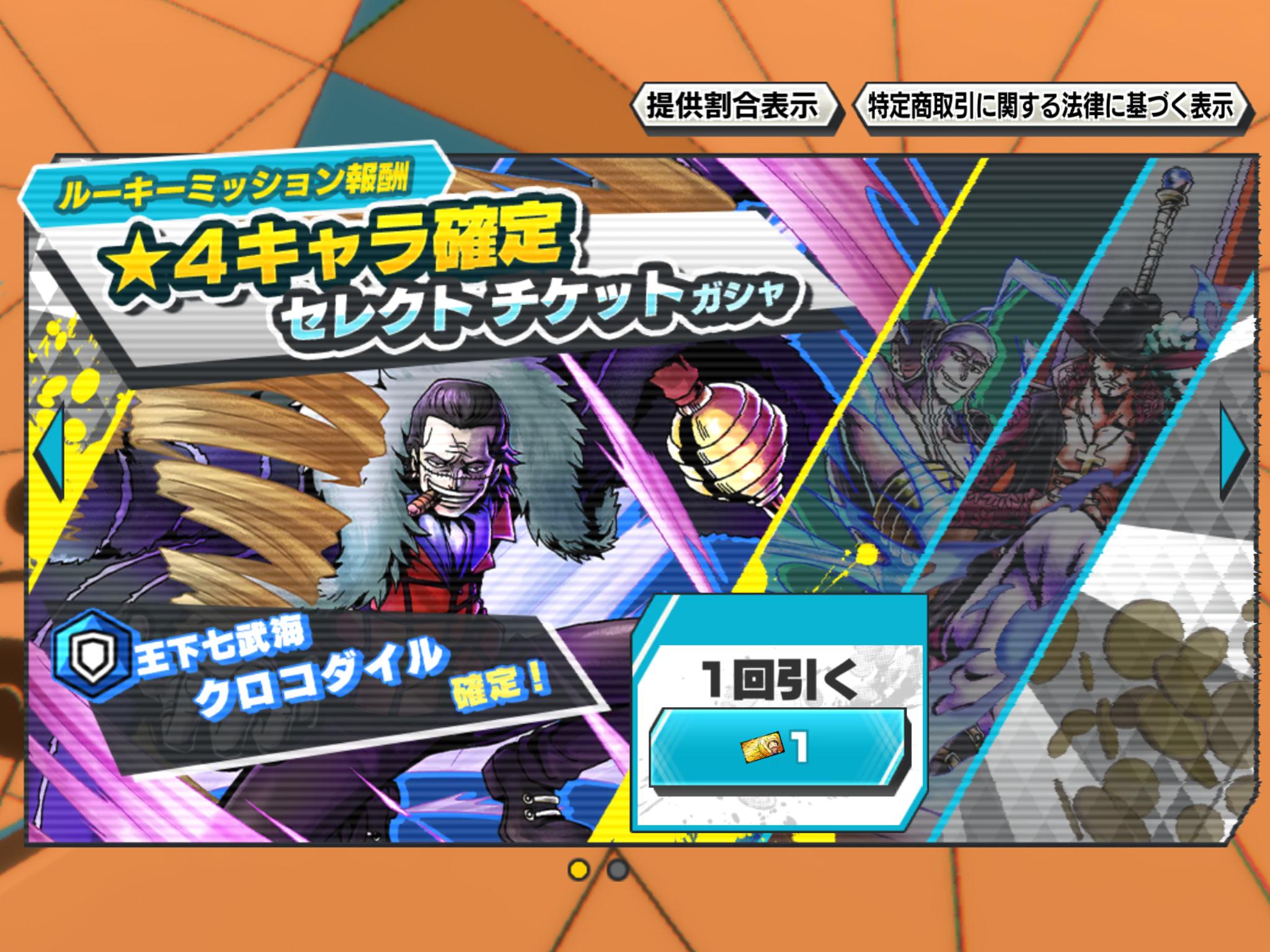 ミッション ルーキー バウンティ ラッシュ