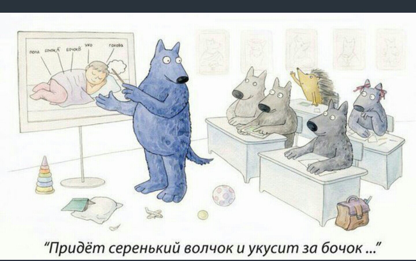 Придет серенький волчок