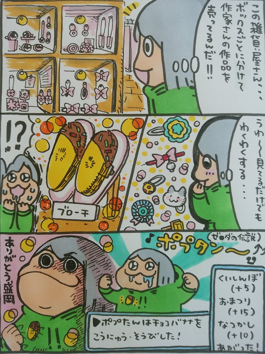 【ポップ担当日記】
盛岡には沢山の素敵な雑貨屋さんがありました。そのうちの一件で素敵なブローチを発見。チョコバナナとあっては購入しないわけにはいけません!
#ポップ担当日記 