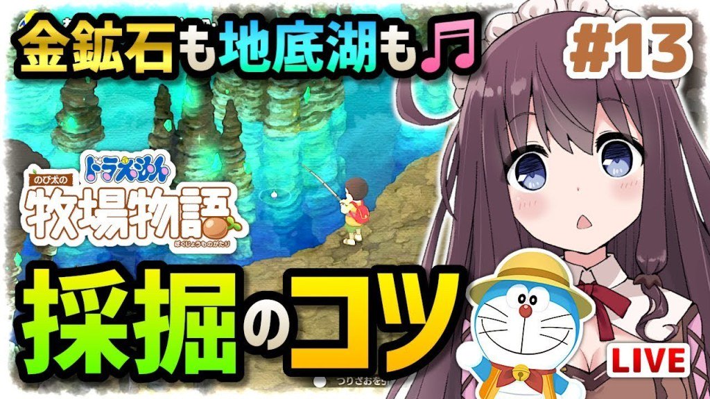 年中有休 On Twitter ドラえもん のび太の牧場物語 金鉱石採掘の 年中有休 On Twitter ドラえもん のび太の牧場物語 金鉱石採掘の