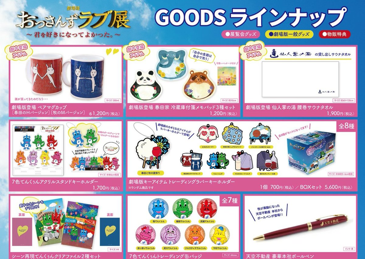 2021最新作】 おっさんずラブ♡ グッズセット ecousarecycling.com