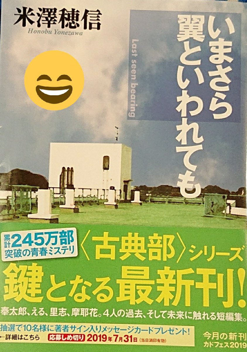 古典部シリーズ