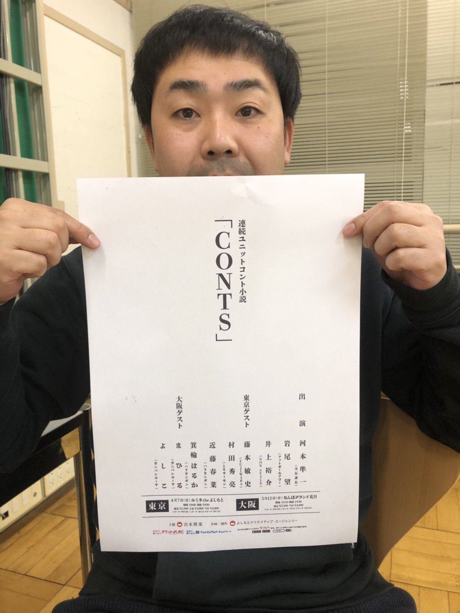ContsTour's tweet photo. 8月に北海道へ参ります！CONTSでしか観れないメンバーでのコントです！ぜひ！

『CONTS』in 札幌
8月4日(日) 16:30開場／17:00開演 @ 札幌コンベンションセンター
《出演》河本準一／岩尾望／井上裕介《ゲスト》トータルテンボス／チョコレートプラネット
チケット発売中！→https://t.co/SqssqYGmMS https://t.co/xzuUXo7c6r