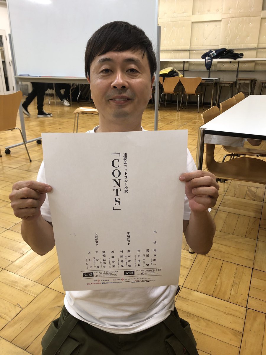ContsTour's tweet photo. 8月に北海道へ参ります！CONTSでしか観れないメンバーでのコントです！ぜひ！

『CONTS』in 札幌
8月4日(日) 16:30開場／17:00開演 @ 札幌コンベンションセンター
《出演》河本準一／岩尾望／井上裕介《ゲスト》トータルテンボス／チョコレートプラネット
チケット発売中！→https://t.co/SqssqYGmMS https://t.co/xzuUXo7c6r
