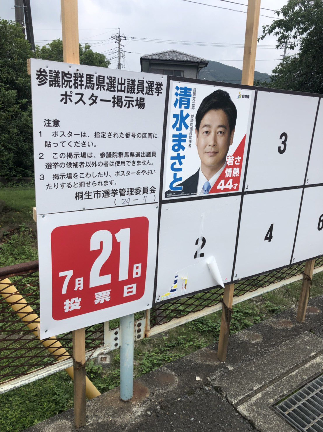 تويتر 堀越けいにん 立憲民主党 群馬県第2区 前衆議院議員 على تويتر 公営掲示板に対する悪質なポスター剥がしがありました 選管から連絡がありましたの対処済みですが どんな想いがあるのかは知りませんが こうしたやり方はフェアではありません ポスター