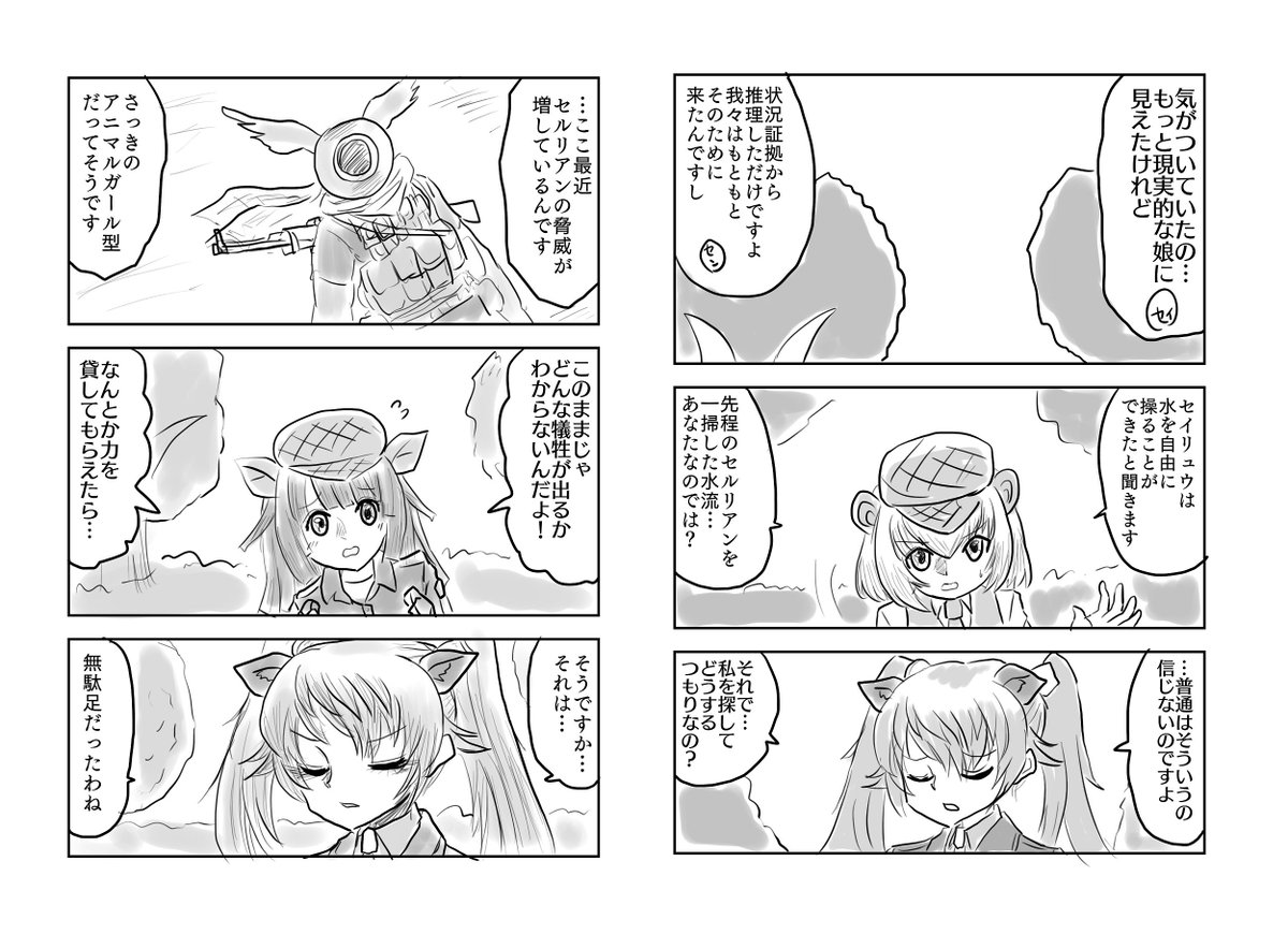 GOING EAST(その13)

けもフレポリスシリーズ、次回に続く 