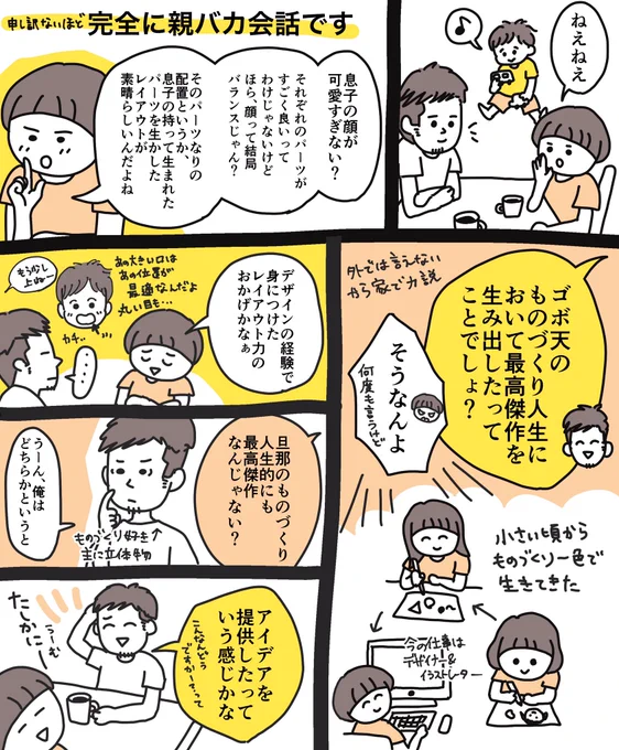 他人が見れば普通の顔だと重々承知。
でも家ではノロケまくりの会話。 