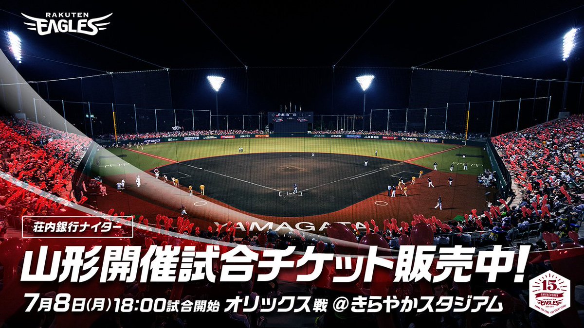 山形大学楽天イーグルス戦pr担当 7 8きらやかスタジアム Yamadai Rakuten Twitter