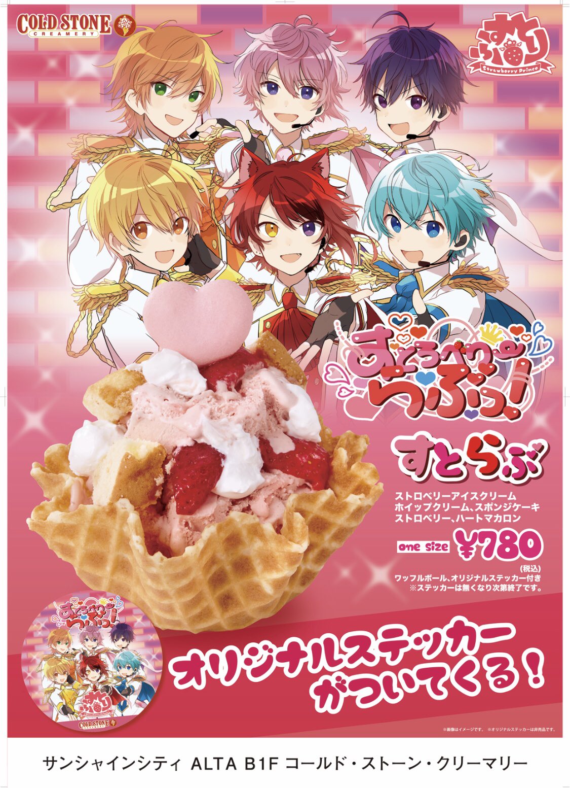 コールドストーン Cold Stone Creamery Japan 公式 すとらぶ 本日も11 00から Make People Happy 画像は待ち受けにどうぞ すとぷり コールドストーン 池袋 サンシャイン T Co Ssgglycnsb Twitter