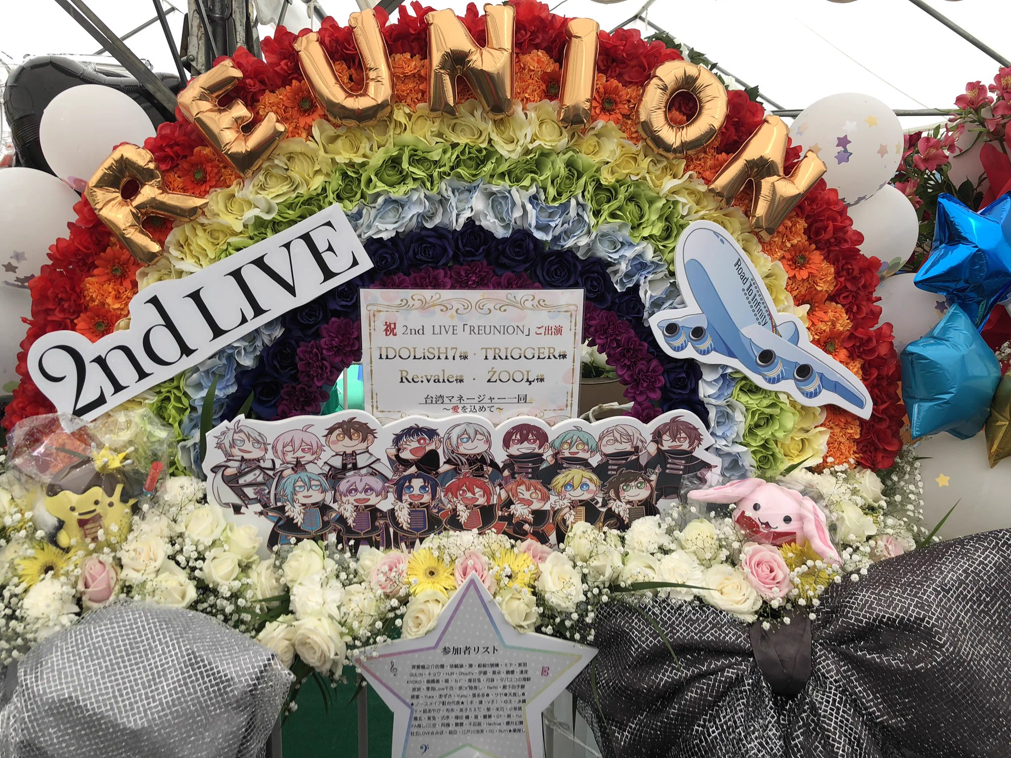 ファンの情熱と愛がこもったフラワースタンドが凄すぎる！！