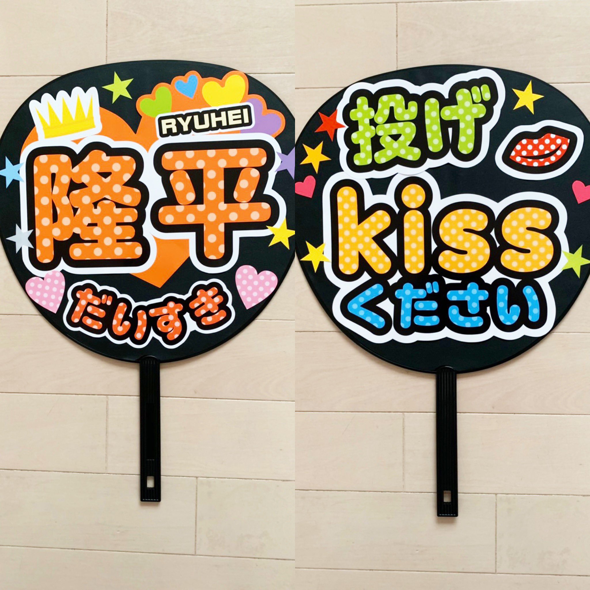 応援うちわ文字専門店momo No Twitter 関ジャニ 隆平だいすき 両面応援うちわを作りました O 商品はプロフィールのリンクからどうぞ 関ジャニ 関ジャニエイト ジャニーズ 錦戸亮 村上信五 横山裕 丸山隆平 大倉忠義 応援うちわ文字専門店momo No Twitter 関ジャニ 隆平だいすき 両面応援うちわを作りました O 商品はプロフィールのリンクからどうぞ 関ジャニ 関ジャニエイト ジャニーズ 錦戸亮 村上信五 横山裕 丸山隆平 大倉忠義