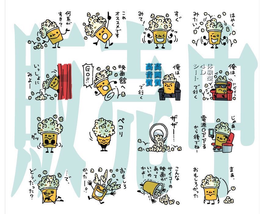 映画好き用のスタンプ作ったんで良かったら使ってください。

『映画?好きのポプコン?』
https://t.co/CtrAJ5DkYv… … 
 

友達を映画に誘いたい時、スタンプ一… 