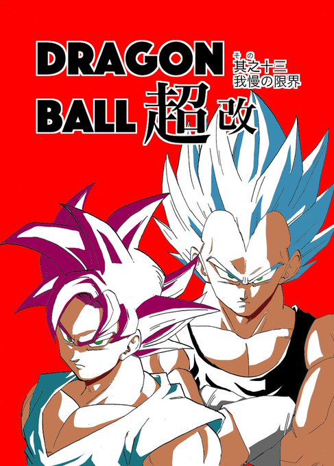 其之十三 我慢の限界 | 渡本俊雄 さんのマンガ | ツイコミ(仮)