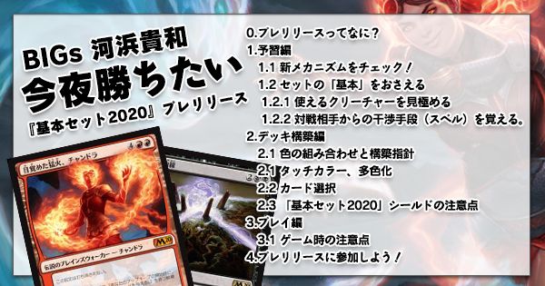 Big Magic 再掲 Bigs 河浜貴和 今夜勝ちたい 基本セット プレリリース Mプレリリースに向けて 基本セット やリミテッド 構築 ゲーム時の注意点などについてまとめた プレリリースガイド 第6弾 T Co 3dhujql4wh Big