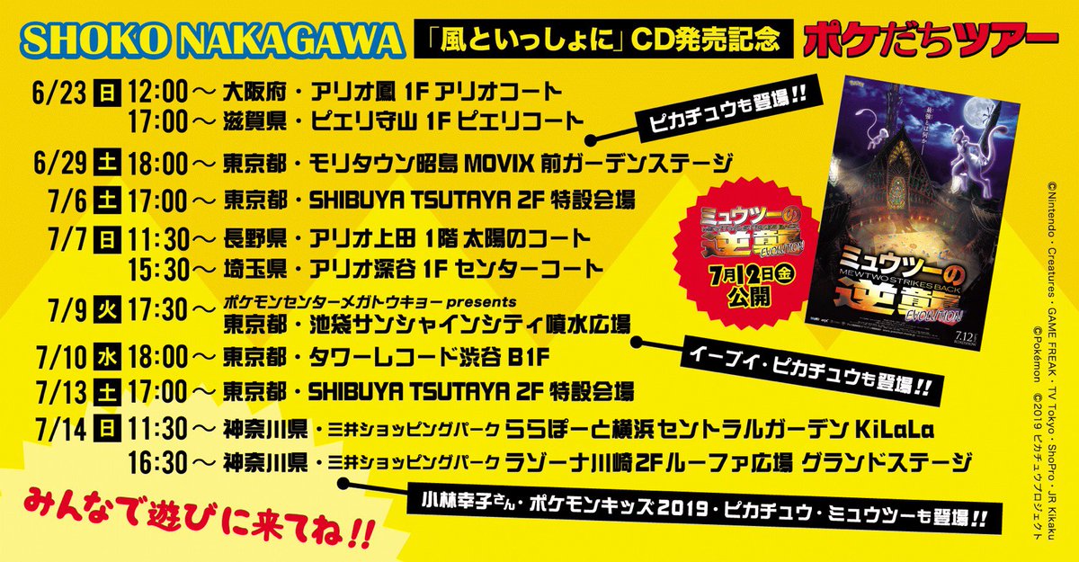 井上逸兵 على تويتر 中川翔子 さんを応援します ポケモン映画と