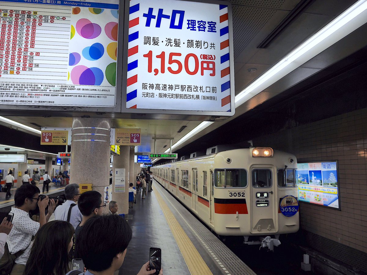 gen_the_beast's tweet photo. 3052Fラストラン当日の新開地駅。
#山陽電鉄 #3052F #3050系 #ラストラン https://t.co/eJBvGX0eP4