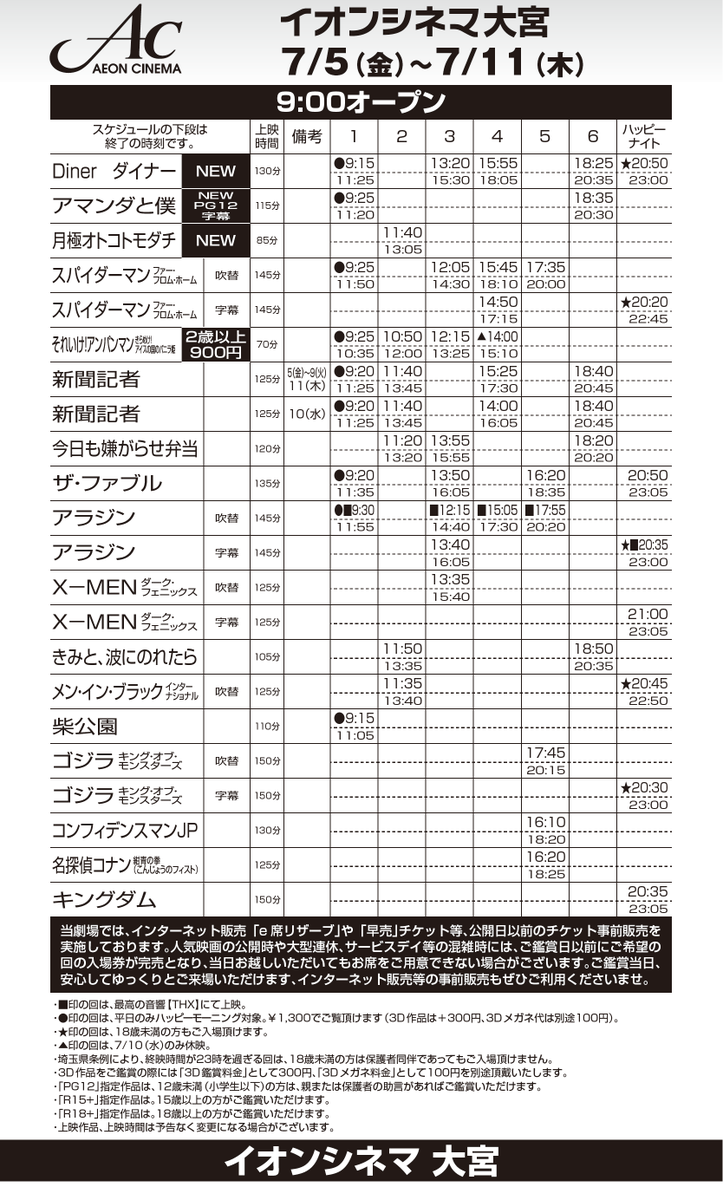 イオンシネマ大宮 在 Twitter 上 7 5 金 7 11 木 上映スケジュールのご案内 新作ぞくぞくと公開中です 最高の音響空間 Thx では アラジン を上映中 イオンシネマ大宮 へぜひご来館お待ちしております Thx のご案内はコチラ T